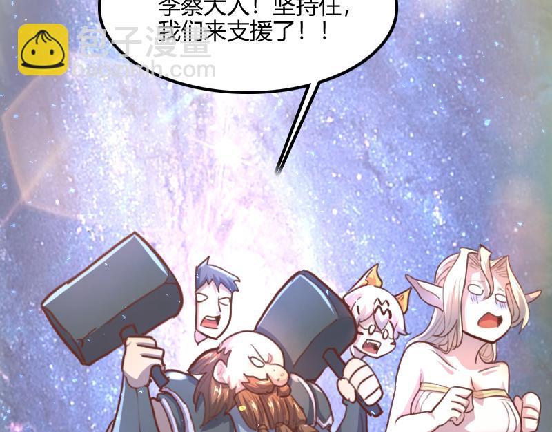 《我是异世界最强领主》第71话 另一边的世界 第42页