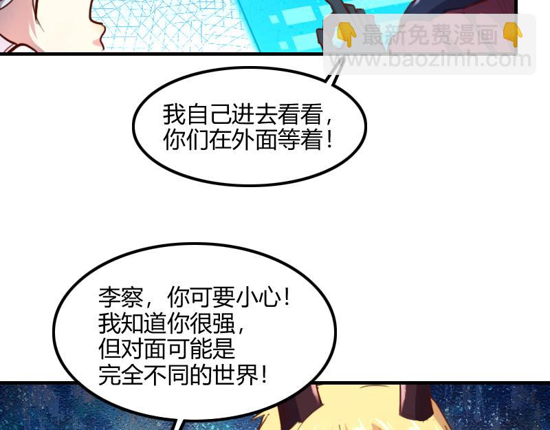 《我是异世界最强领主》第71话 另一边的世界 第9页