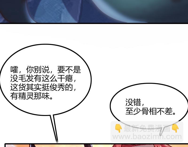 《我是异世界最强领主》第70话 兽精灵 第14页