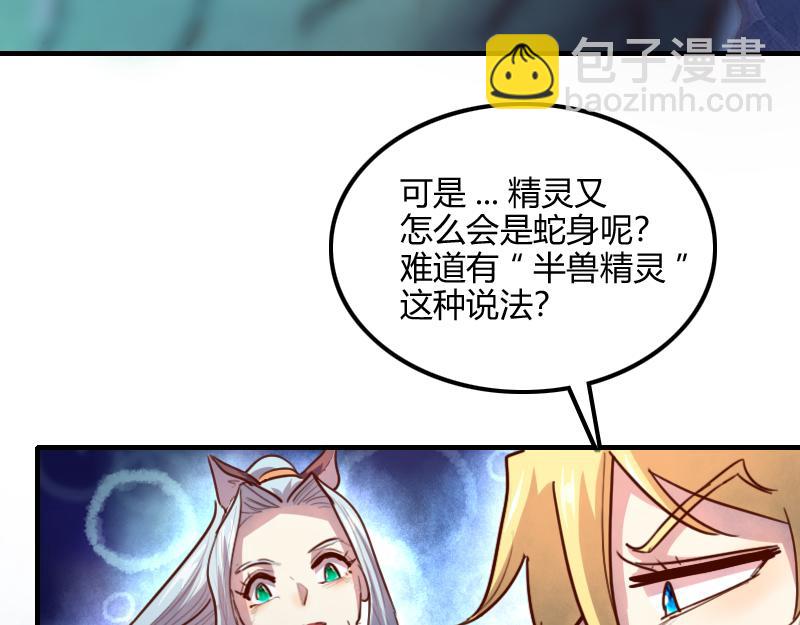 《我是异世界最强领主》第70话 兽精灵 第18页