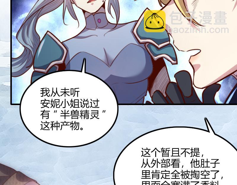 《我是异世界最强领主》第70话 兽精灵 第19页