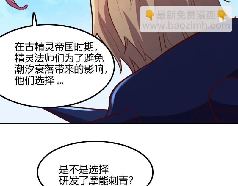 《我是异世界最强领主》第70话 兽精灵 第27页