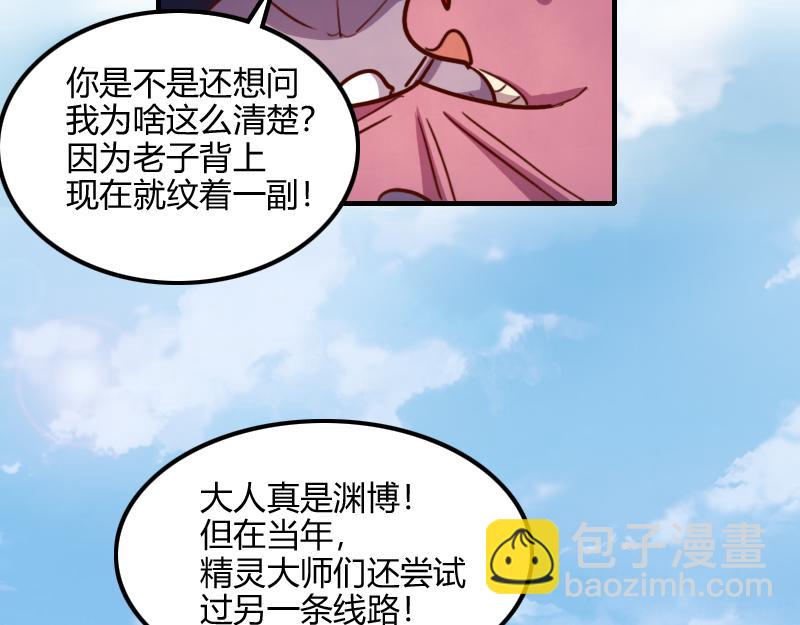 《我是异世界最强领主》第70话 兽精灵 第29页