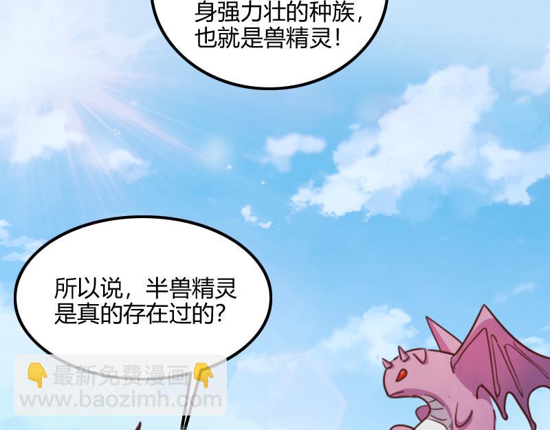 《我是异世界最强领主》第70话 兽精灵 第33页