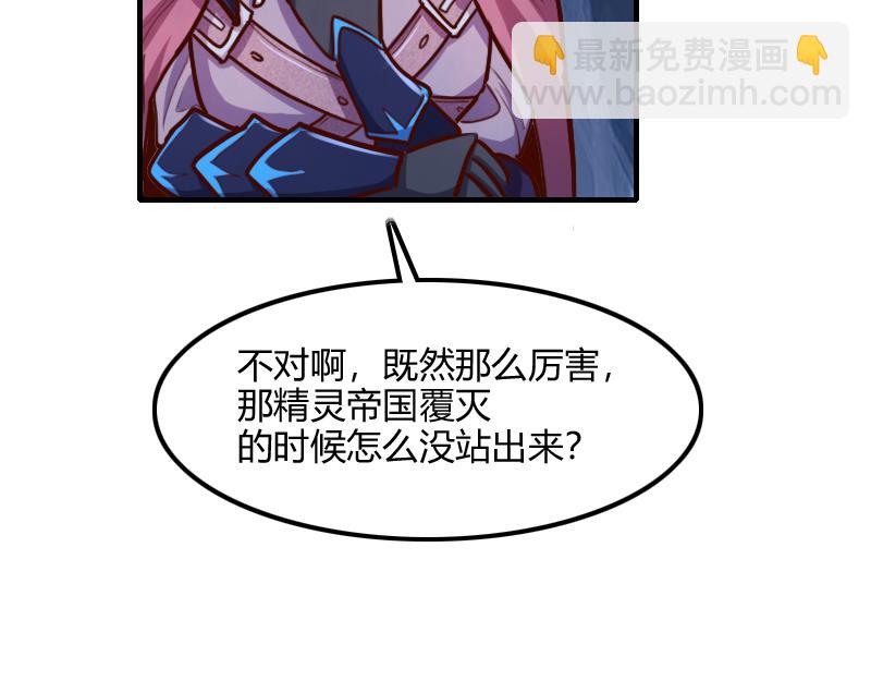 《我是异世界最强领主》第70话 兽精灵 第37页
