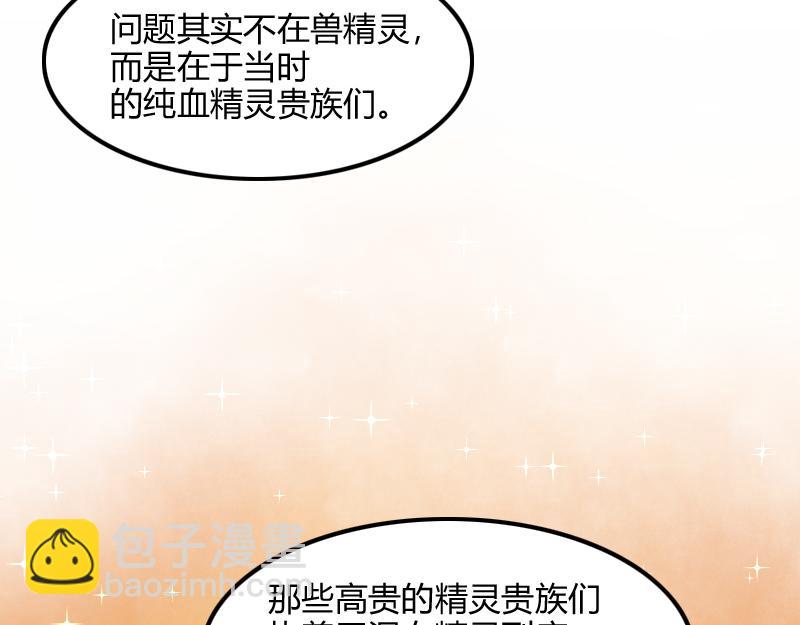 《我是异世界最强领主》第70话 兽精灵 第39页
