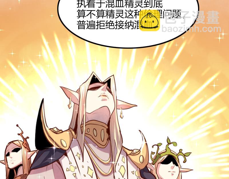 《我是异世界最强领主》第70话 兽精灵 第40页