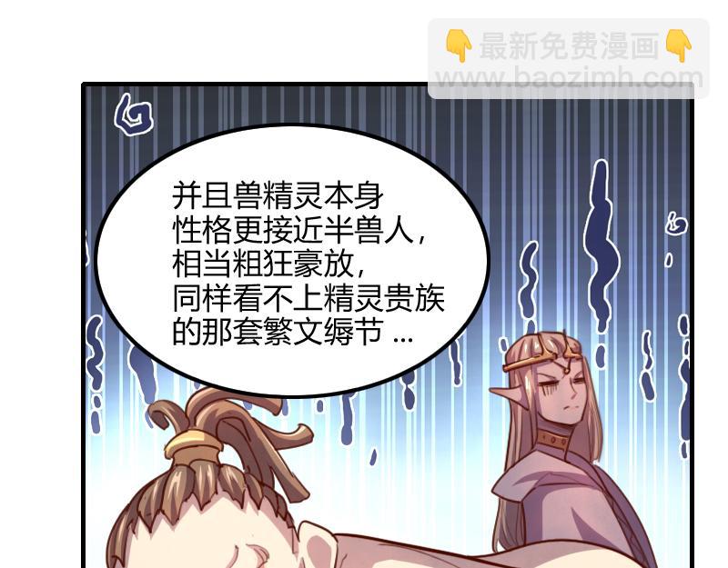 《我是异世界最强领主》第70话 兽精灵 第44页