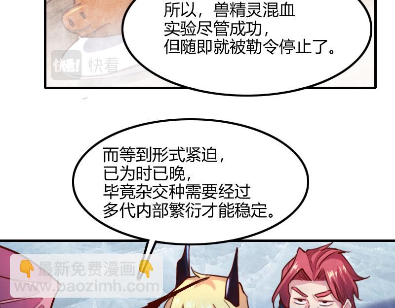 《我是异世界最强领主》第70话 兽精灵 第46页