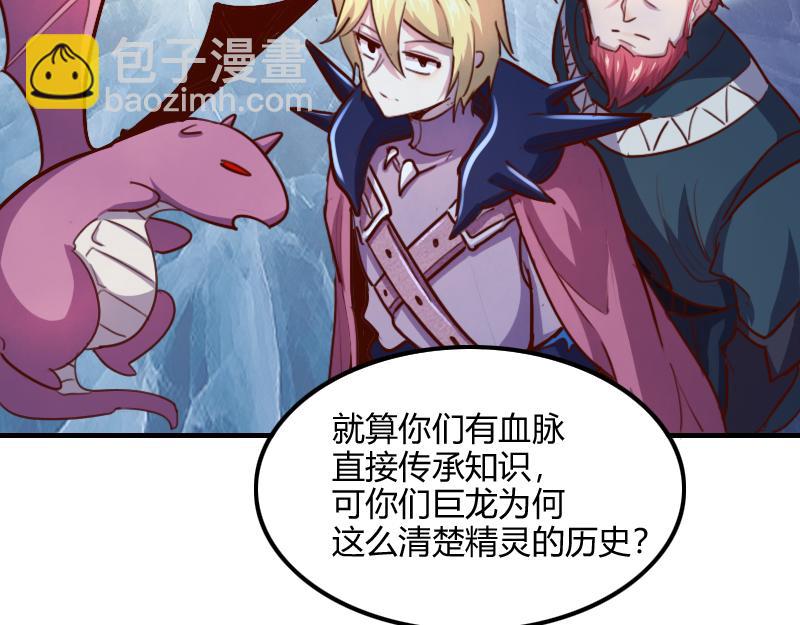 《我是异世界最强领主》第70话 兽精灵 第47页