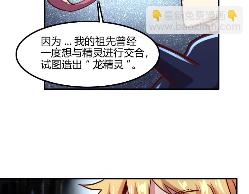 《我是异世界最强领主》第70话 兽精灵 第49页