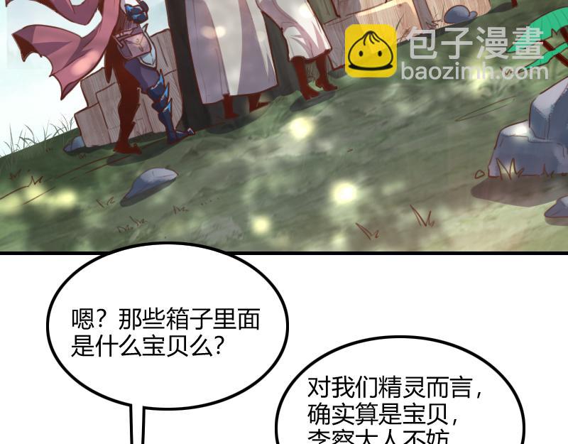 《我是异世界最强领主》第68话 纳西水仙 第11页