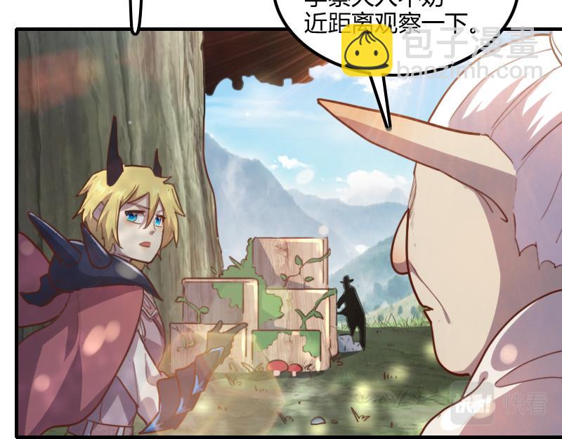 《我是异世界最强领主》第68话 纳西水仙 第12页