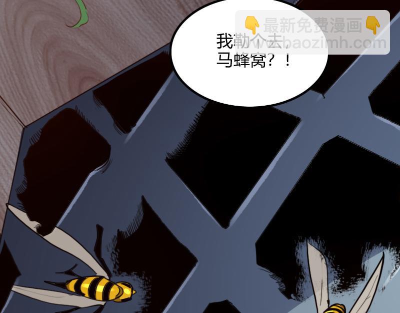 《我是异世界最强领主》第68话 纳西水仙 第16页
