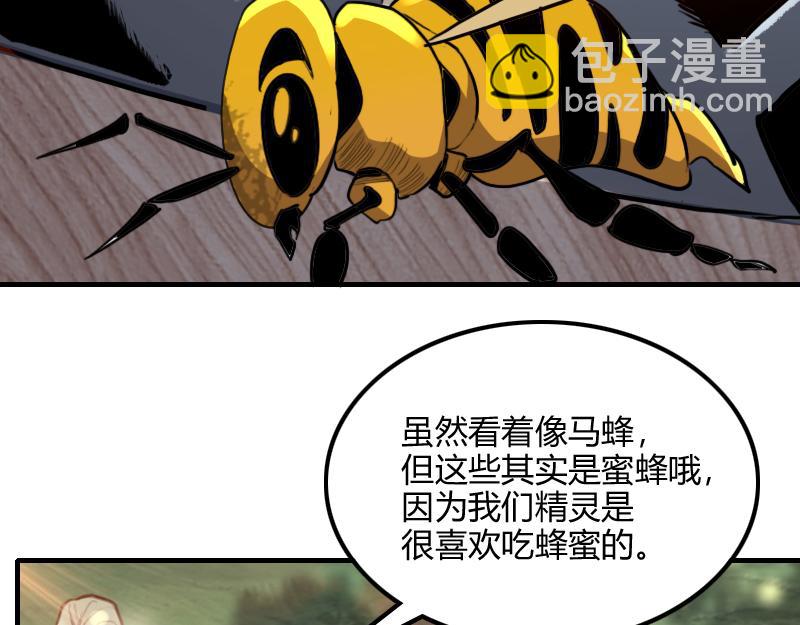 《我是异世界最强领主》第68话 纳西水仙 第18页