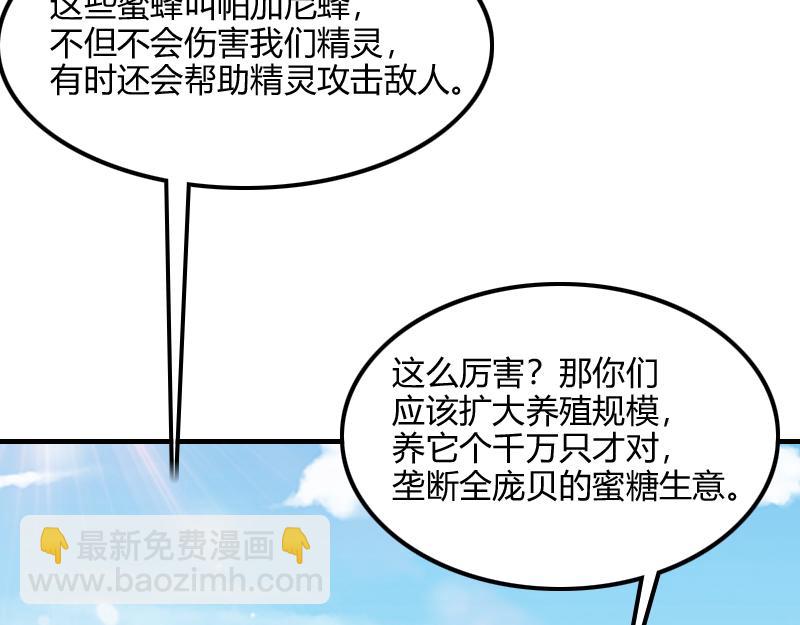 《我是异世界最强领主》第68话 纳西水仙 第20页