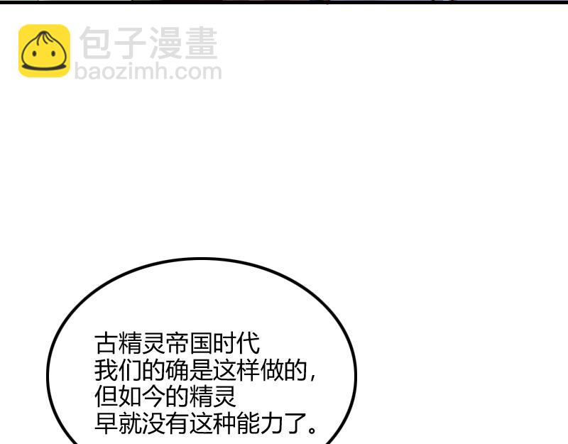 《我是异世界最强领主》第68话 纳西水仙 第22页