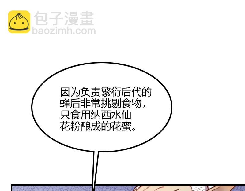 《我是异世界最强领主》第68话 纳西水仙 第26页