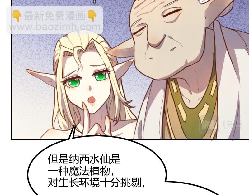 《我是异世界最强领主》第68话 纳西水仙 第27页