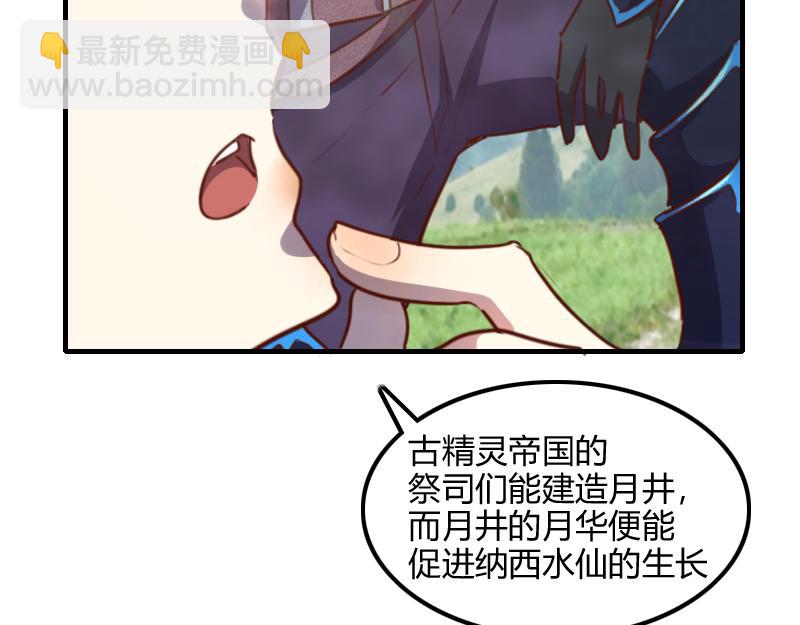 《我是异世界最强领主》第68话 纳西水仙 第30页