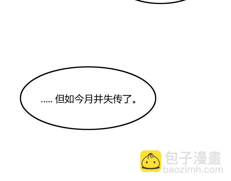 《我是异世界最强领主》第68话 纳西水仙 第31页
