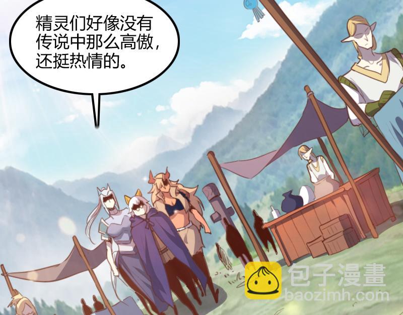 《我是异世界最强领主》第68话 纳西水仙 第34页