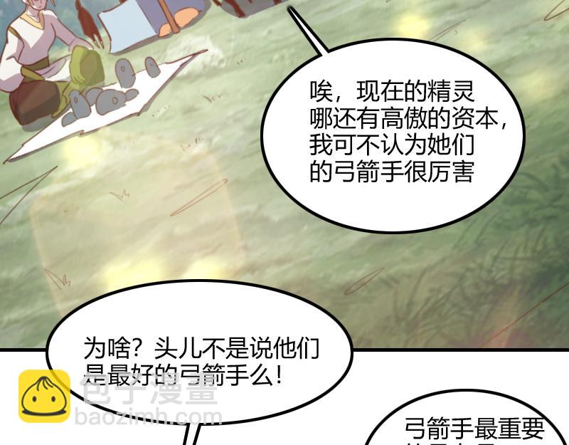 《我是异世界最强领主》第68话 纳西水仙 第35页