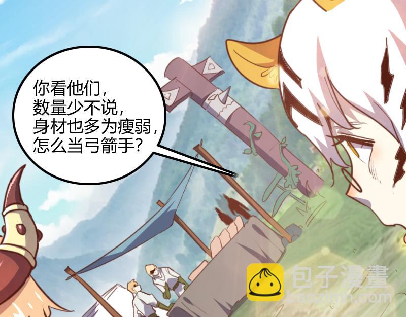 《我是异世界最强领主》第68话 纳西水仙 第37页
