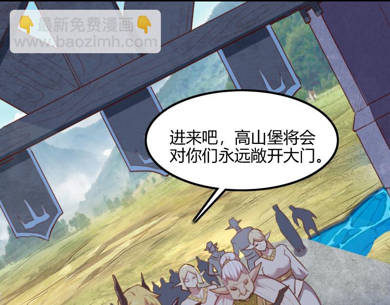 《我是异世界最强领主》第68话 纳西水仙 第43页