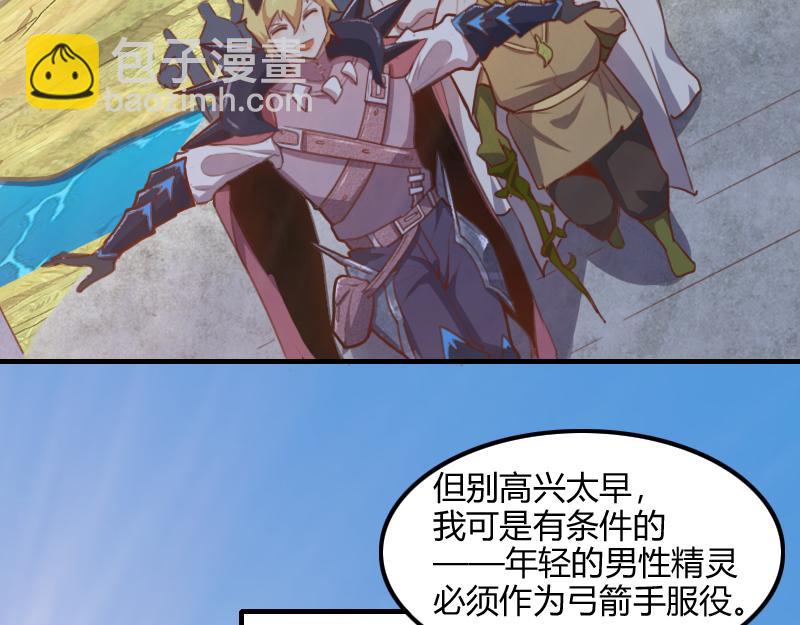 《我是异世界最强领主》第68话 纳西水仙 第44页