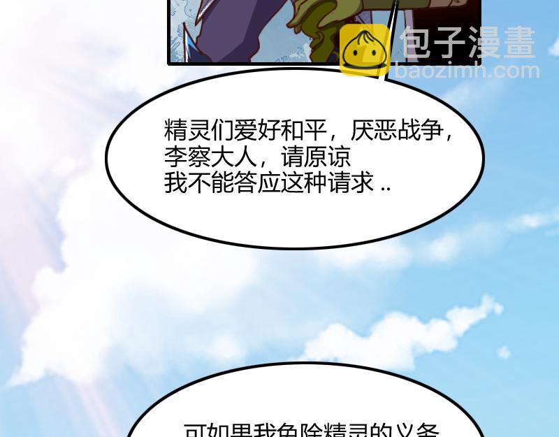 《我是异世界最强领主》第68话 纳西水仙 第46页