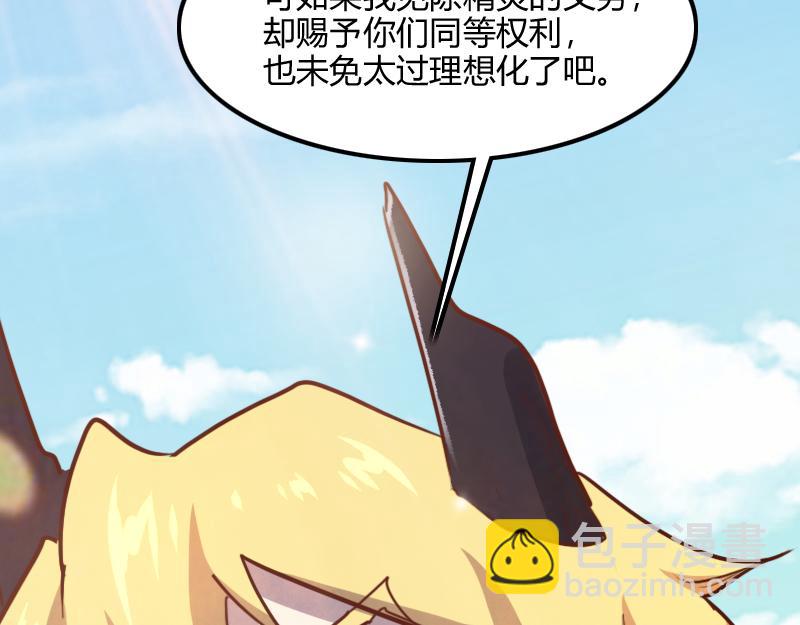 《我是异世界最强领主》第68话 纳西水仙 第47页