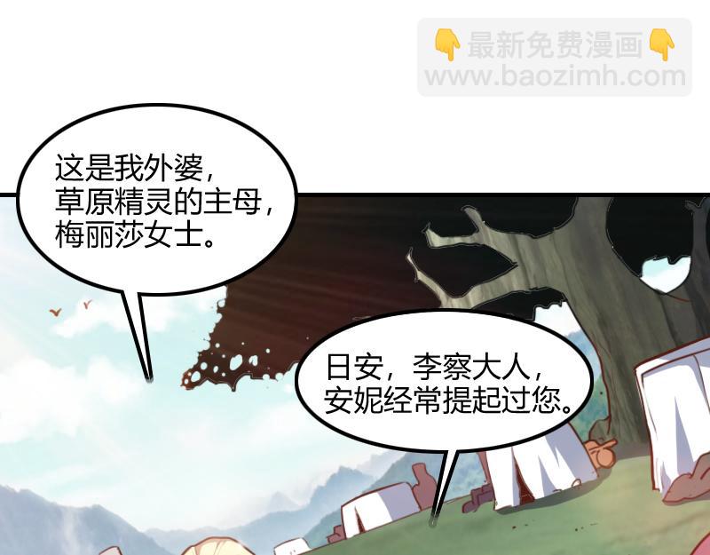 《我是异世界最强领主》第68话 纳西水仙 第5页