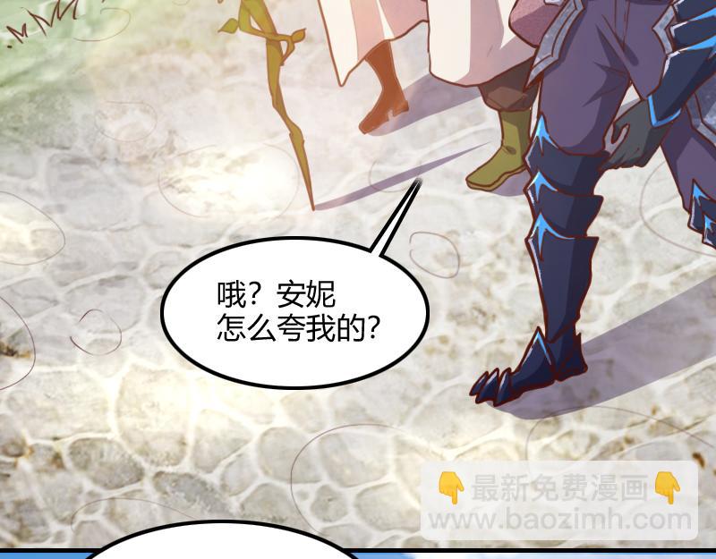 《我是异世界最强领主》第68话 纳西水仙 第7页