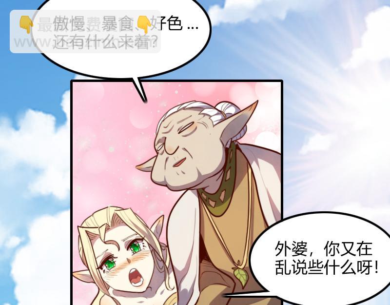 《我是异世界最强领主》第68话 纳西水仙 第8页