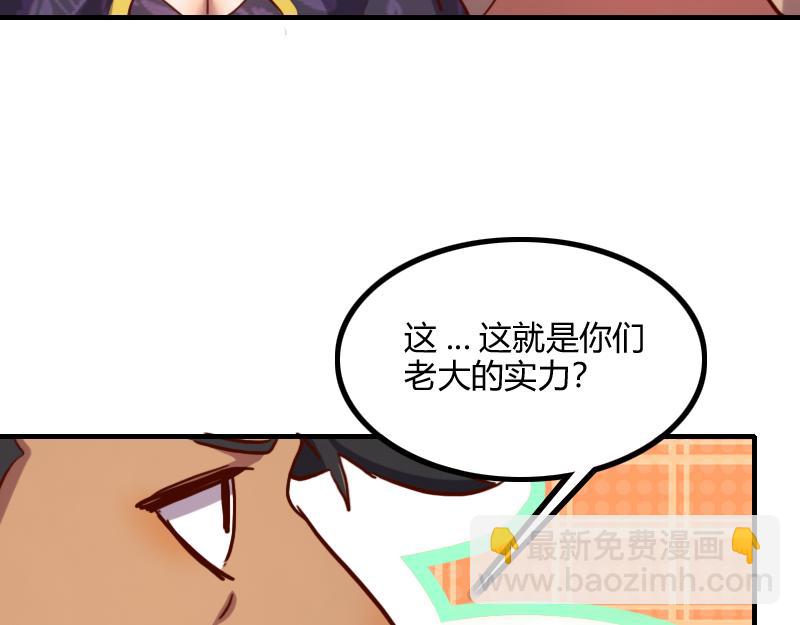 《我是异世界最强领主》第75话 魔神斯帕达 第26页