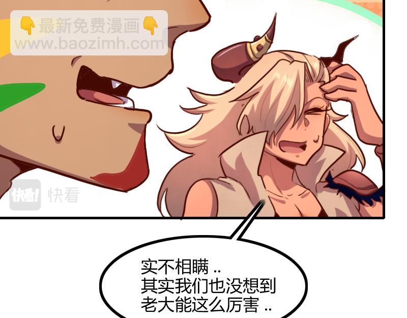 《我是异世界最强领主》第75话 魔神斯帕达 第27页