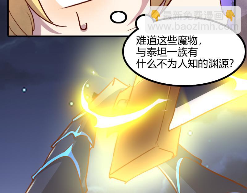 《我是异世界最强领主》第75话 魔神斯帕达 第32页