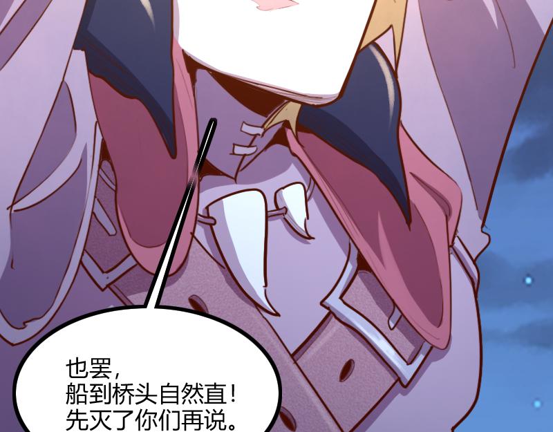 《我是异世界最强领主》第75话 魔神斯帕达 第34页