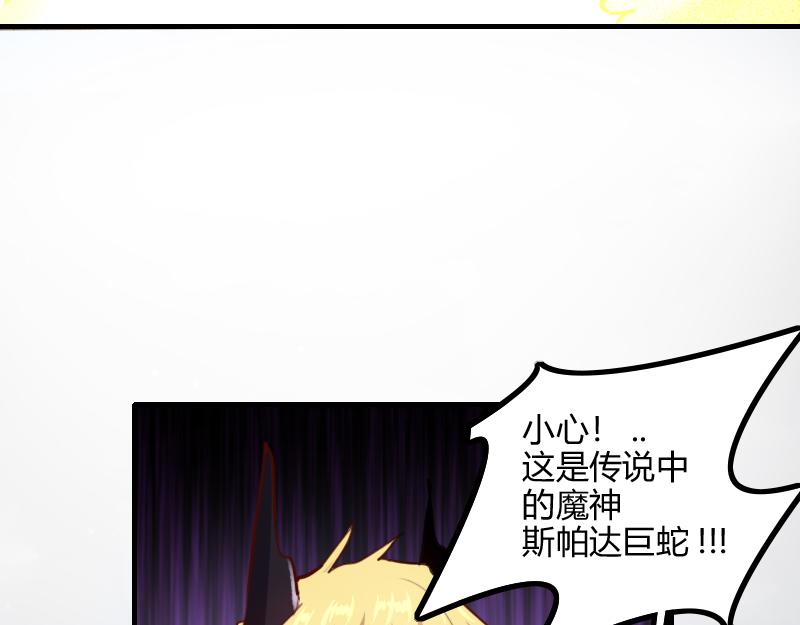 《我是异世界最强领主》第75话 魔神斯帕达 第45页