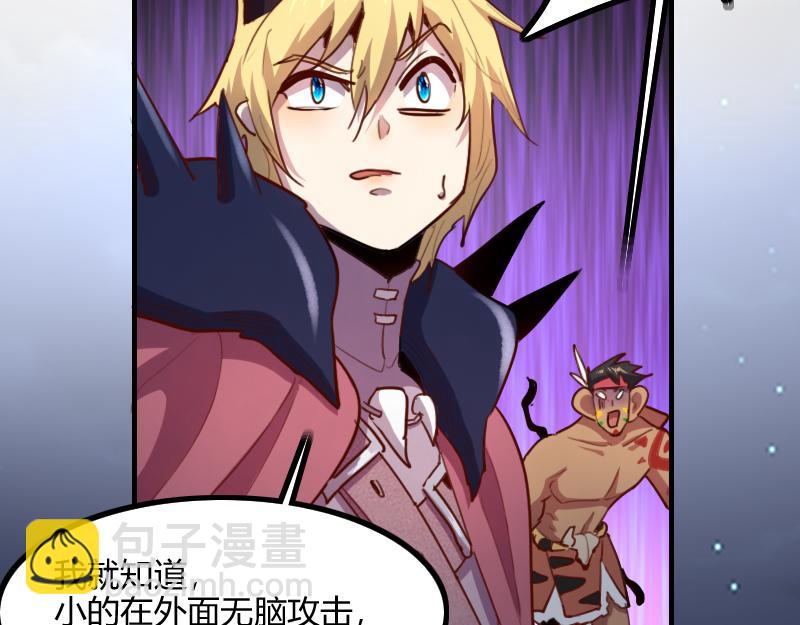 《我是异世界最强领主》第75话 魔神斯帕达 第46页