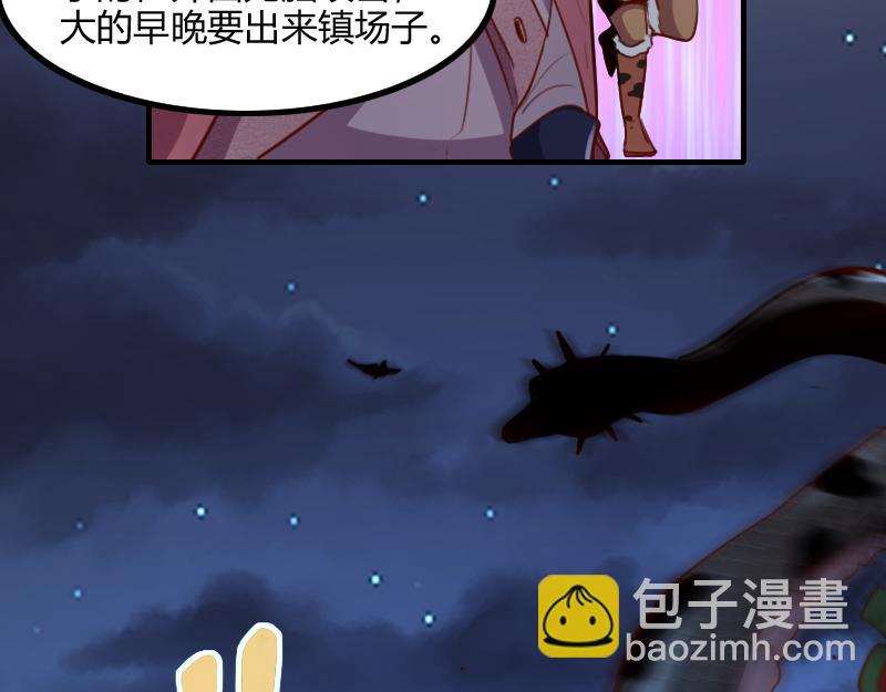 《我是异世界最强领主》第75话 魔神斯帕达 第47页
