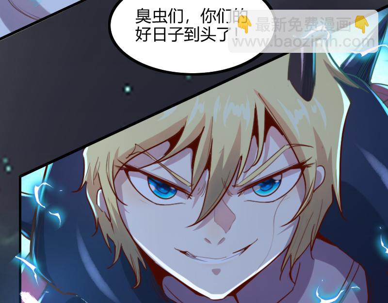 《我是异世界最强领主》第75话 魔神斯帕达 第6页