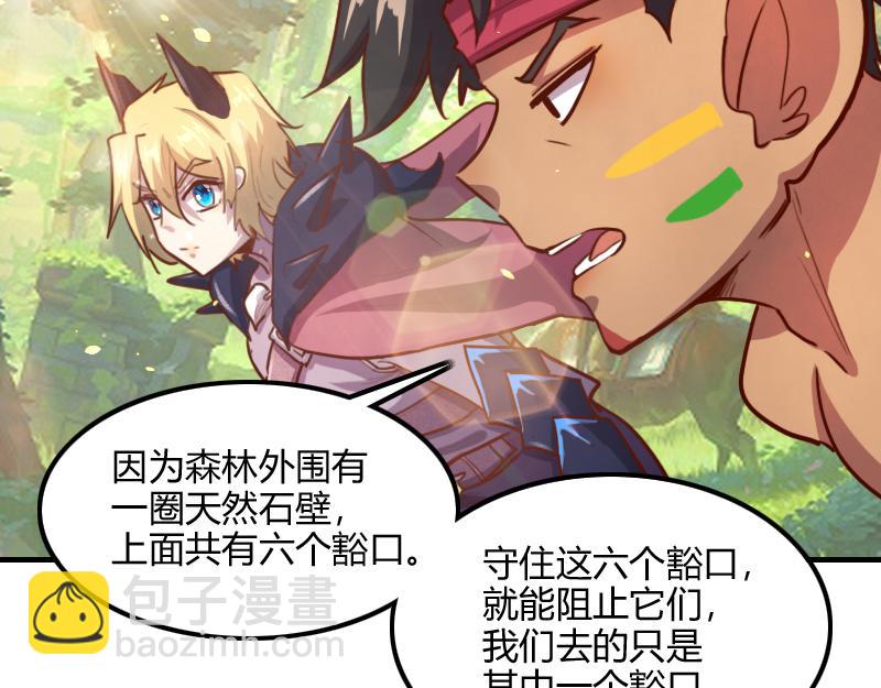 《我是异世界最强领主》第73话 哥利亚缺口 第11页