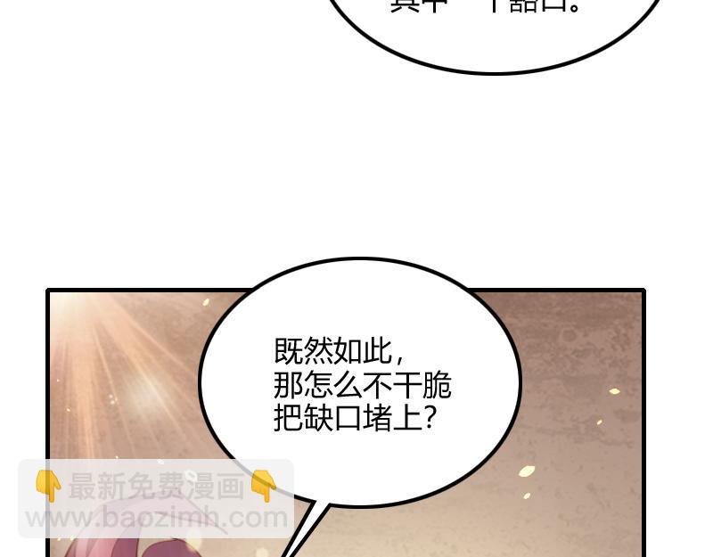 《我是异世界最强领主》第73话 哥利亚缺口 第12页