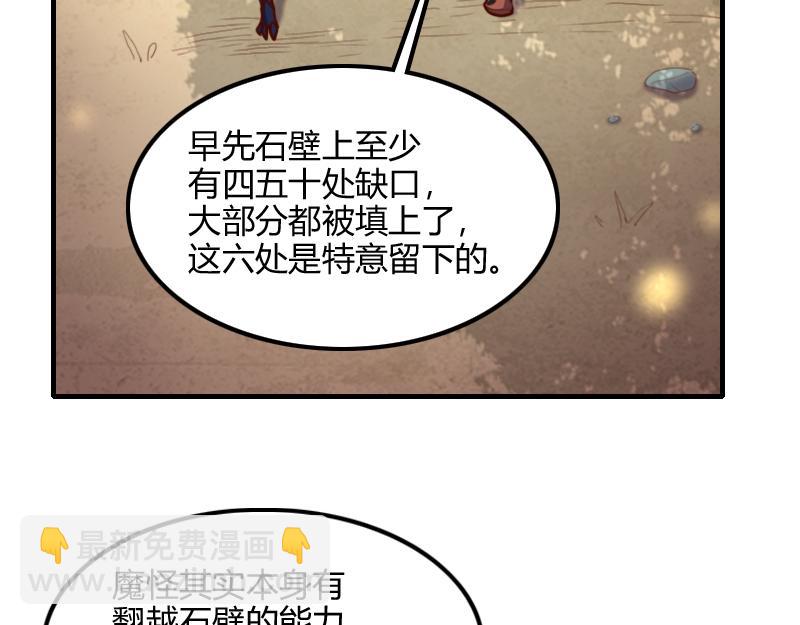 《我是异世界最强领主》第73话 哥利亚缺口 第14页
