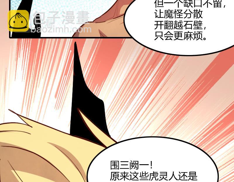 《我是异世界最强领主》第73话 哥利亚缺口 第16页