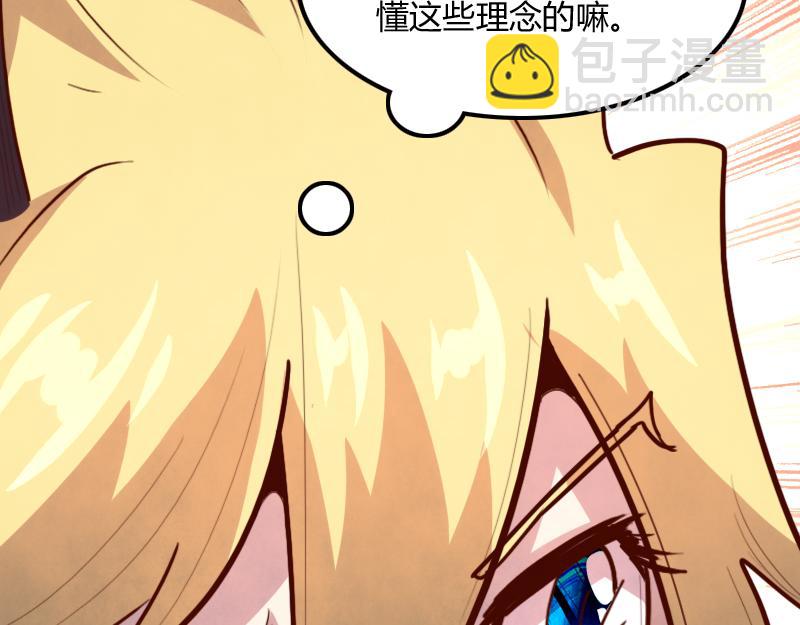 《我是异世界最强领主》第73话 哥利亚缺口 第17页