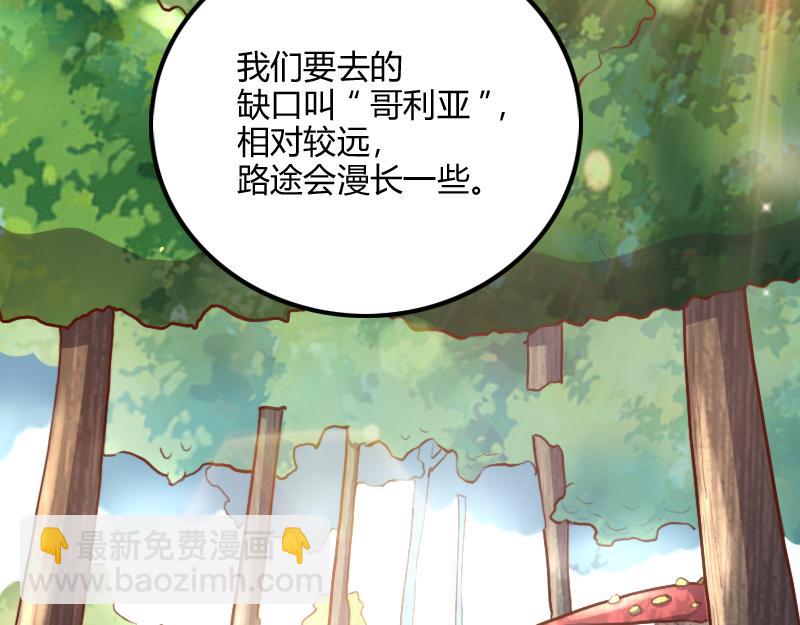 《我是异世界最强领主》第73话 哥利亚缺口 第20页