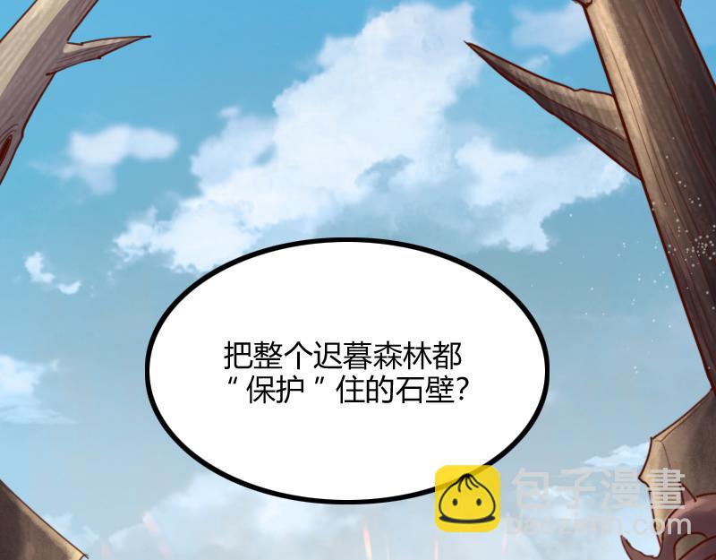 《我是异世界最强领主》第73话 哥利亚缺口 第38页